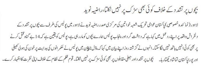 Minhaj-ul-Quran  Print Media Coverage DAILY PAKISTAN PAGE9